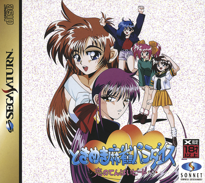 Tokimeki mahjong paradise   koi no tenpai beat (japan)